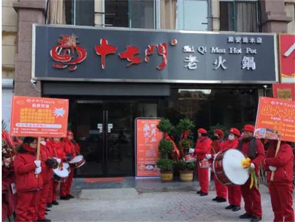 十七门重庆老火锅