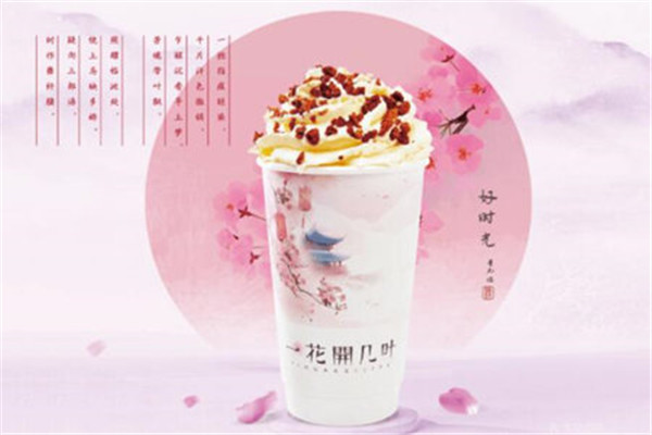 一花开几叶奶茶加盟