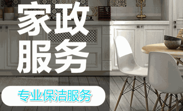万家家政