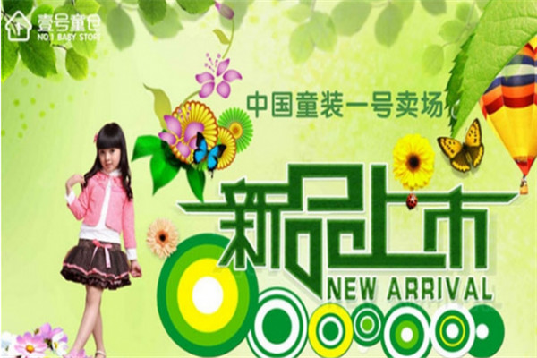 壹号童仓童装加盟