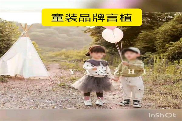 言植童装