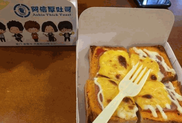 阿信厚吐司