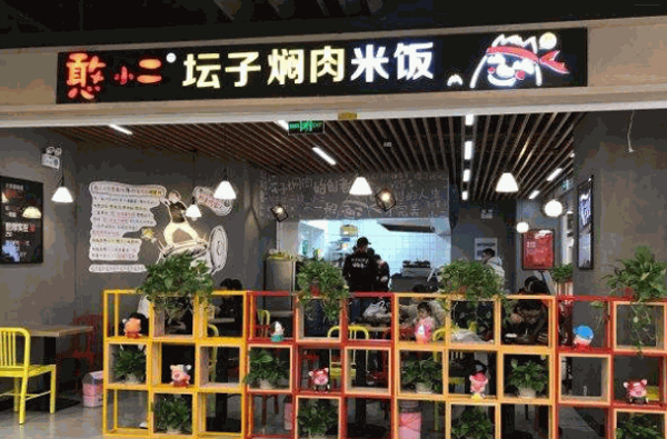 憨小二坛子焖肉