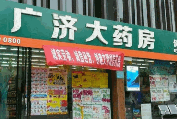 金象大药房