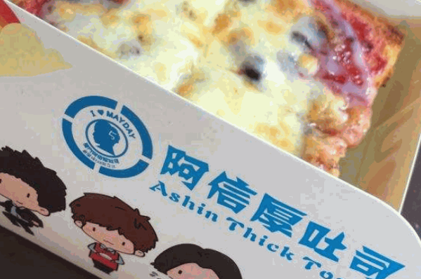 阿信厚吐司