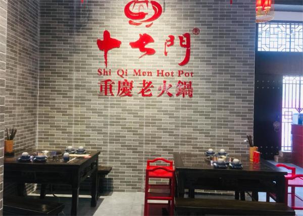 十七门重庆老火锅