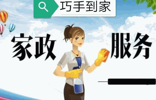 万家家政