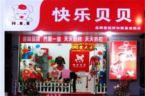 快乐贝贝服饰加盟