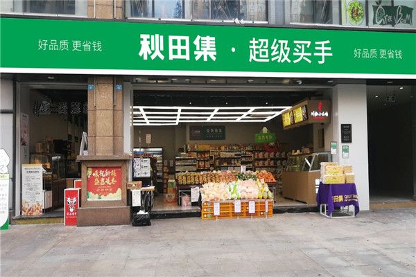 秋田集生活超市加盟