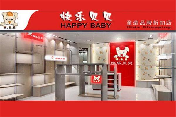 快乐贝贝服饰加盟