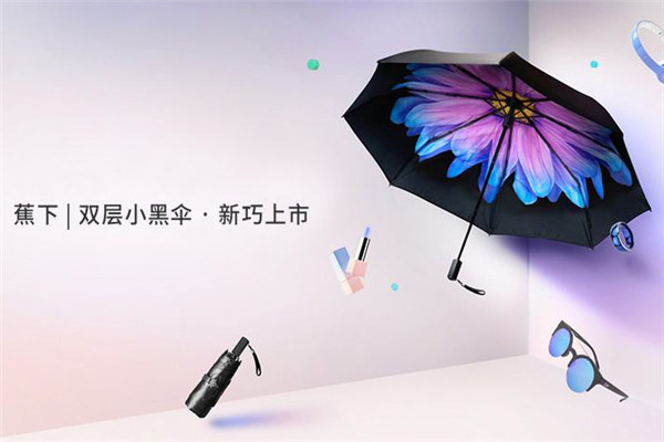 蕉下伞加盟