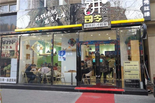 饼司令店加盟