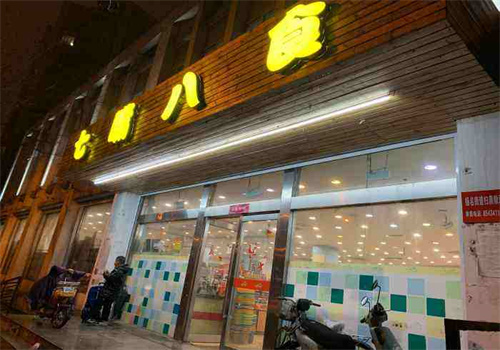 七嘴八食休闲食品