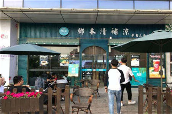 自然椰清补凉加盟