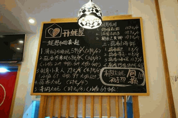 开蚝屋