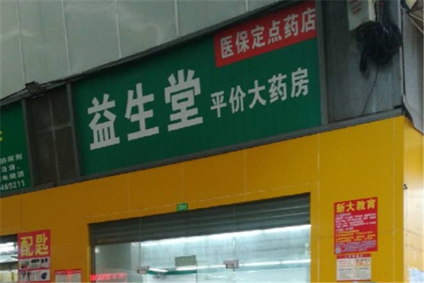 益生堂药店加盟