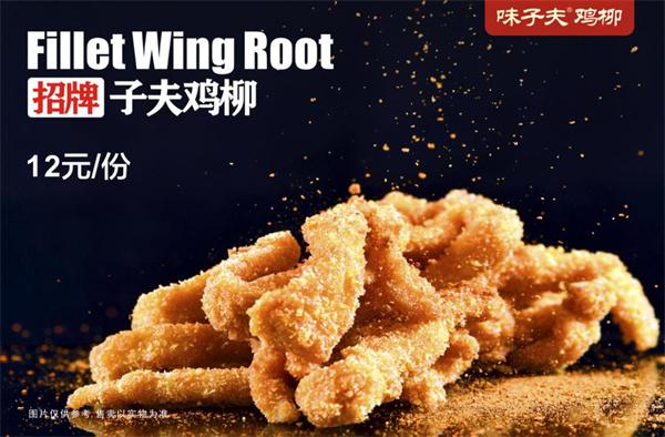 味子夫鸡柳