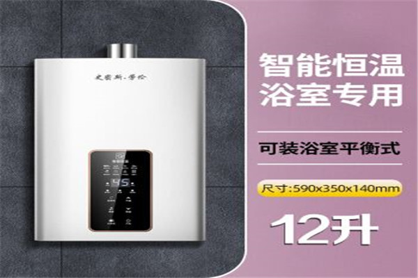 史密斯燃气热水器