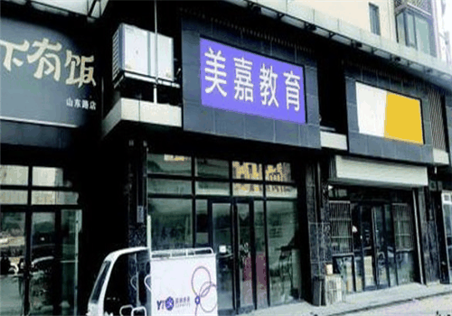 美嘉国际教育留学加盟