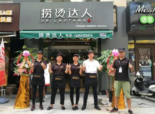 捞烫达人麻辣烫