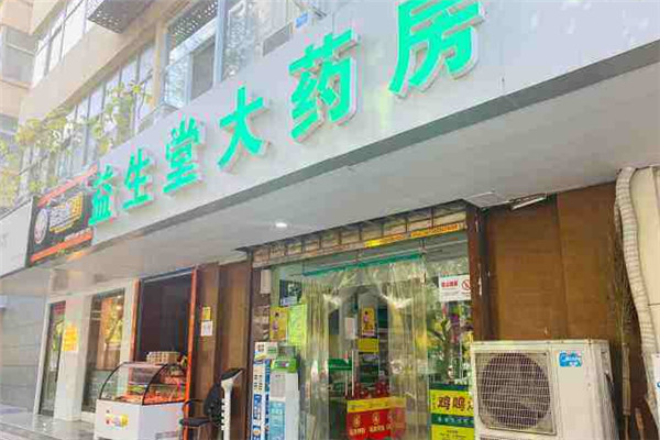 益生堂药店加盟