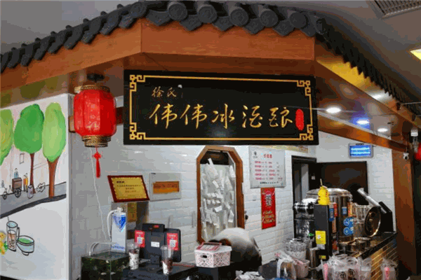伟伟冰酒酿加盟