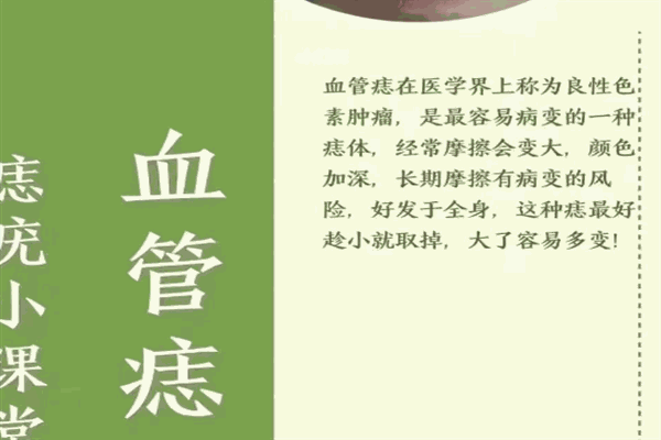 痣运星