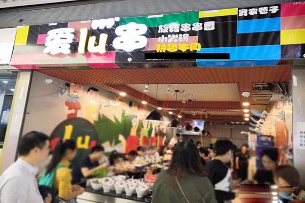 爱lu串旋转串串