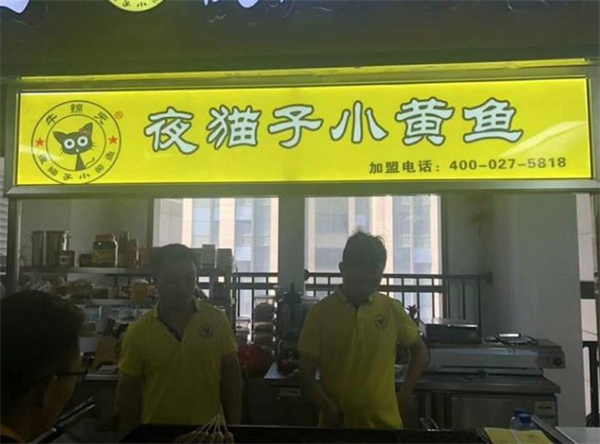 夜猫子小黄鱼