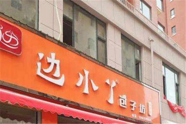 边小丫包子坊加盟