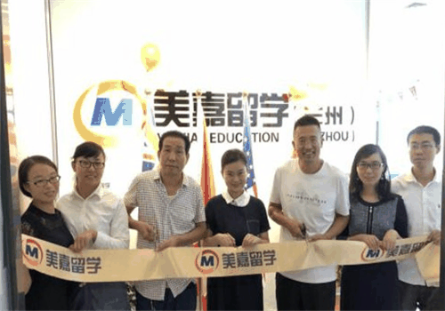 美嘉国际教育留学加盟