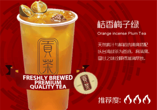 高山贡茶加盟