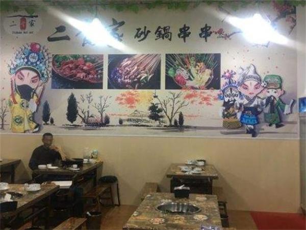 二当家砂锅串串