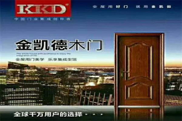 金凯德木门