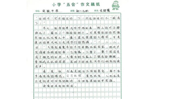 五会作文