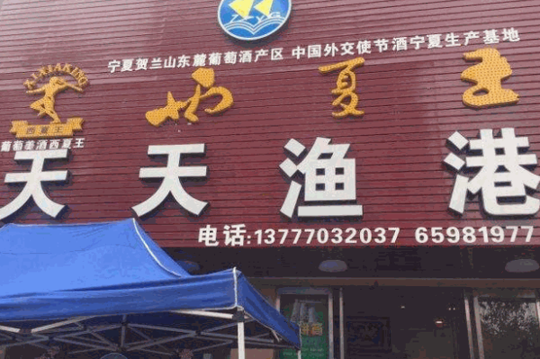 望海天天渔港
