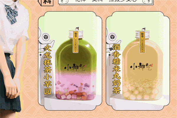 小神气奶茶加盟
