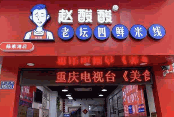 过桥缘米线
