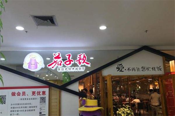 茄子歌