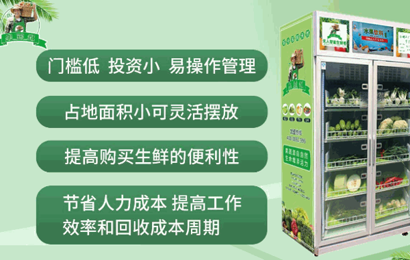 怡食盒子无人便利店