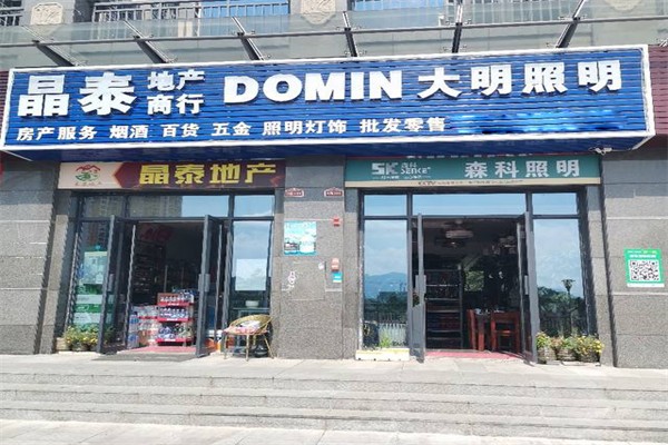 大明照明