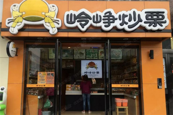 岭峥栗子加盟