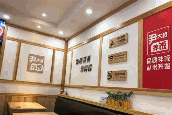 尹大叔拌饭馆加盟