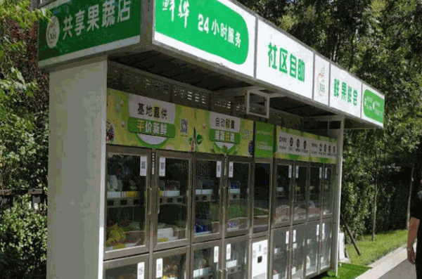 怡食盒子无人便利店