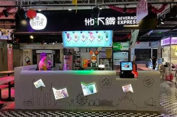 地下铁奶茶