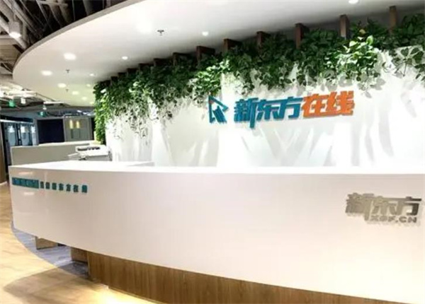 新东方在线