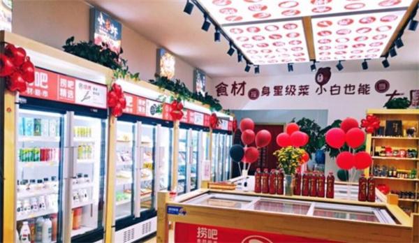 捞吧火锅食材超市