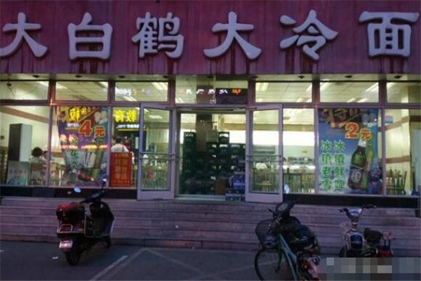 白鹤大冷面加盟