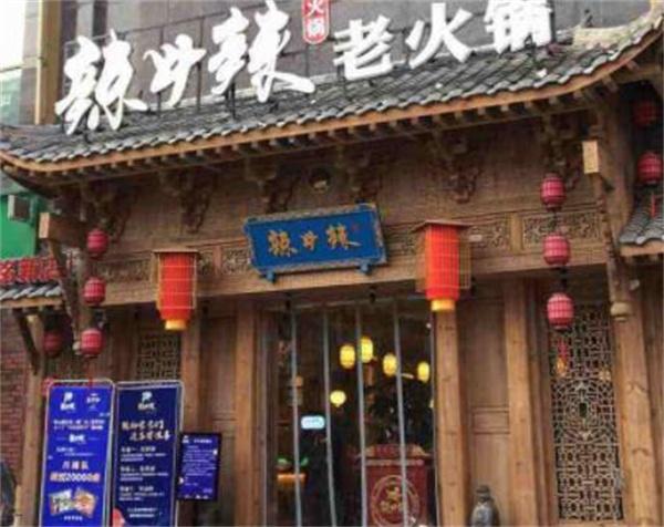 辣斗辣火锅