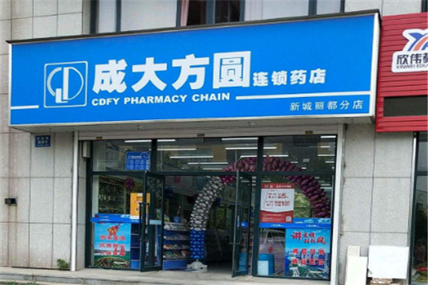 成大方圆大药房加盟